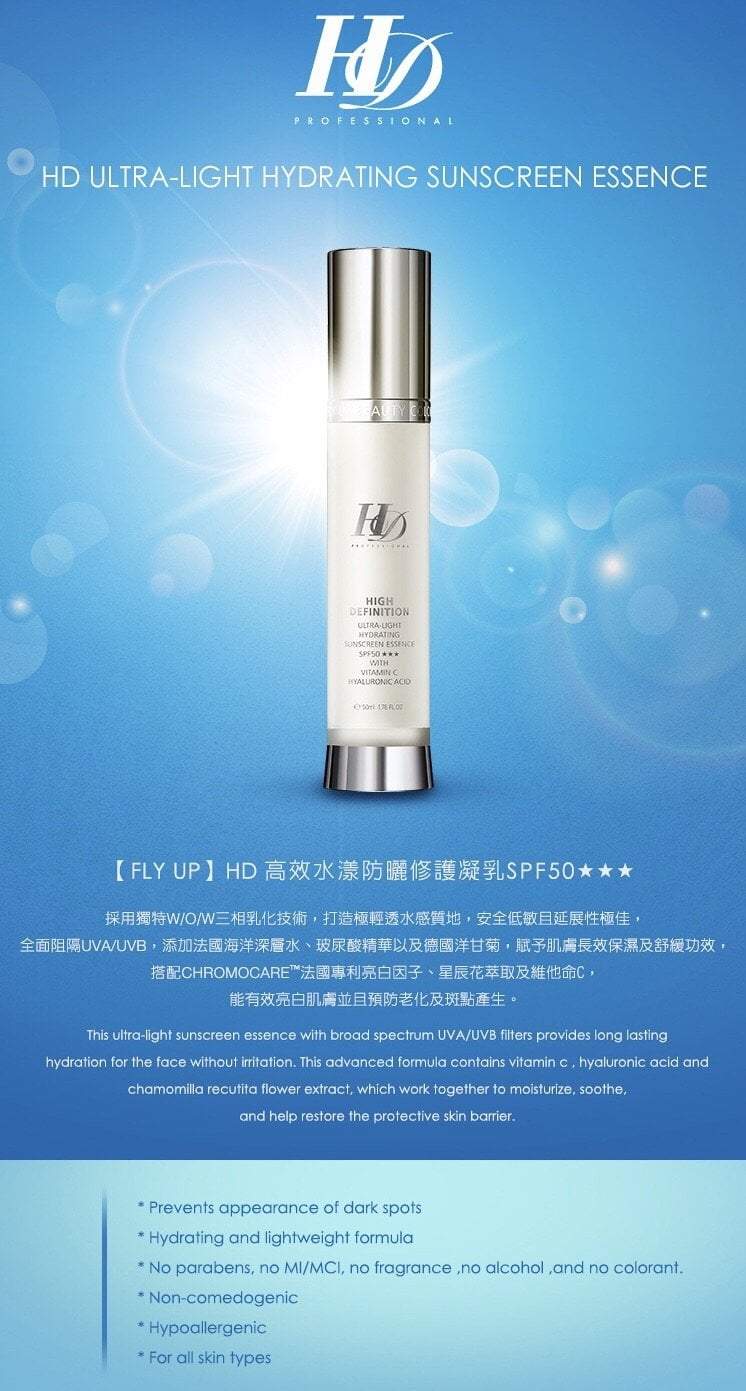 Fly Up HD Ultra-Light Hydrating Sunscreen Essence SPF50 ★★★ - fly up beauty HD makeup professional make up kattong 