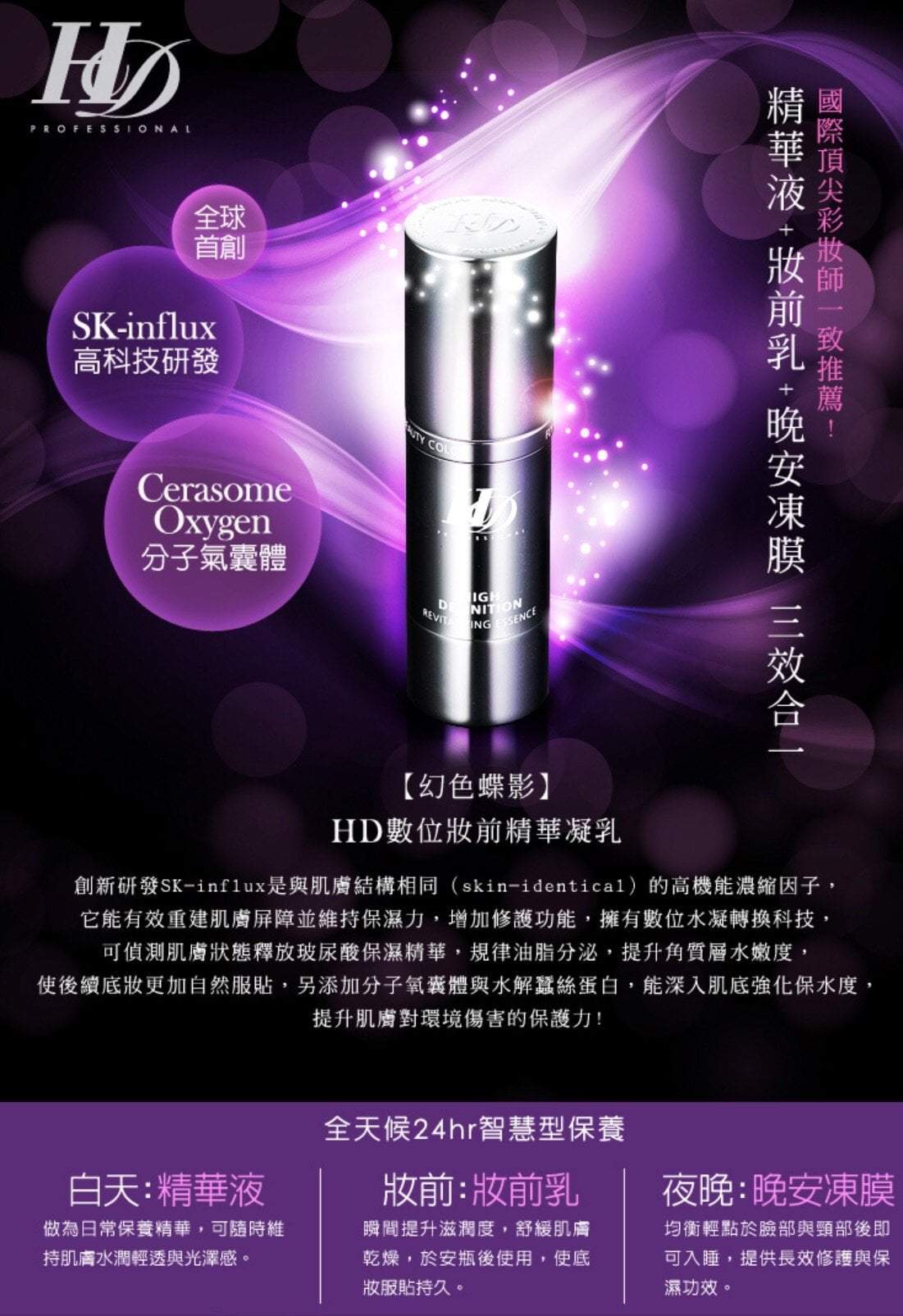 Fly Up Beauty Color HD Revitalizing Essence - fly up beauty HD makeup professional make up kattong 